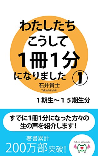 無料電子書籍 アプリ わたしたちこうして1冊1分になりました①1期生~15期生分 バイ
