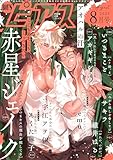 BOY’Sピアス 2025年8月号 (BOY’Sピアス デジタル)