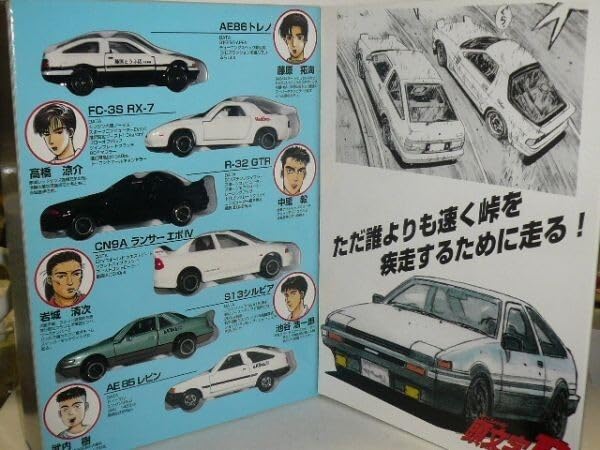 Amazon.co.jp: コミックトミカVol.1 頭文字D : おもちゃ