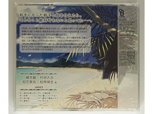 Amazon.co.jp: BLCDコレクション 「海辺のエトランゼ」 紀伊カンナ