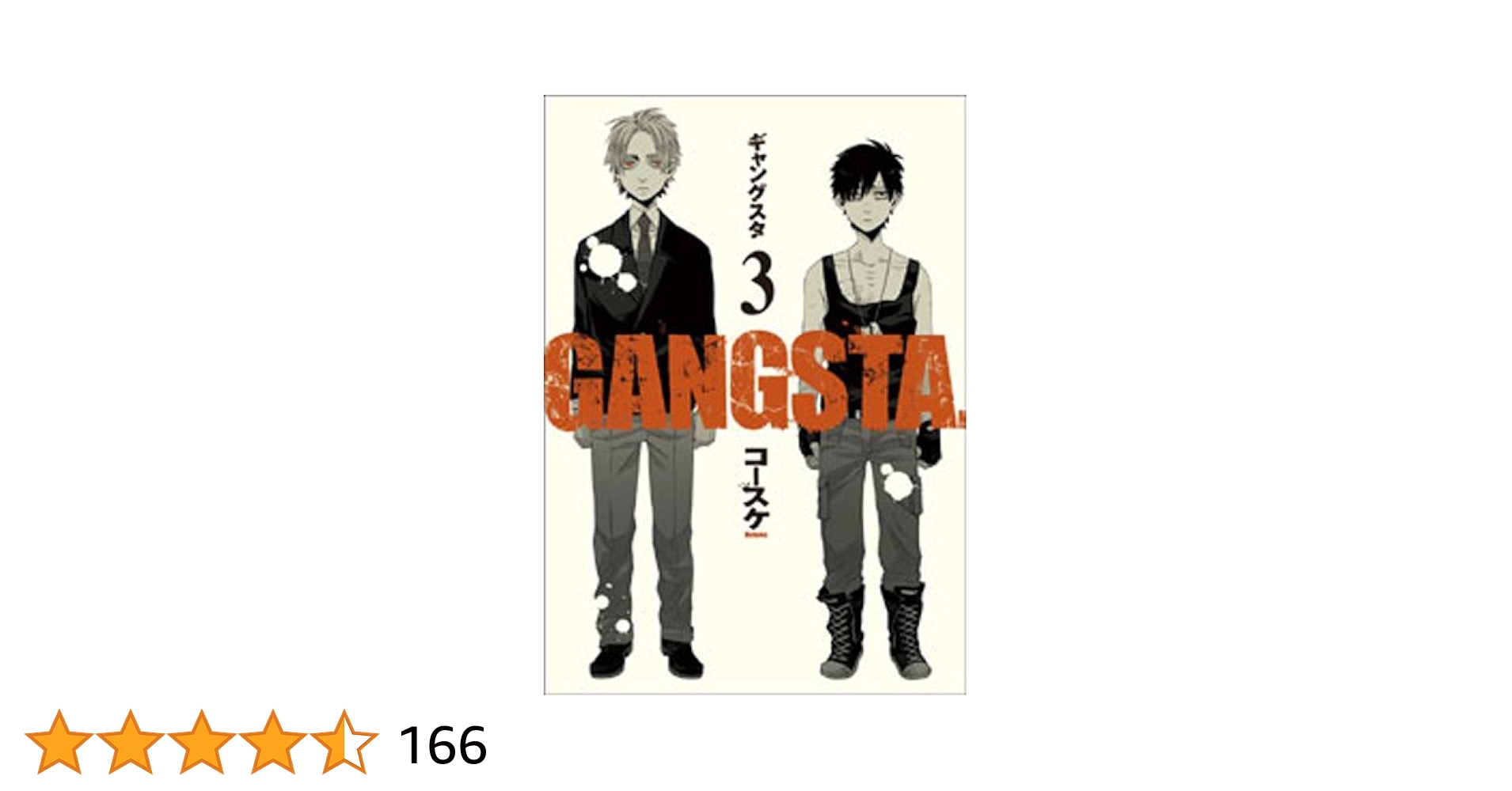 GANGSTA. 3巻4巻5巻6巻7巻限定版 GANGSTA. 3巻