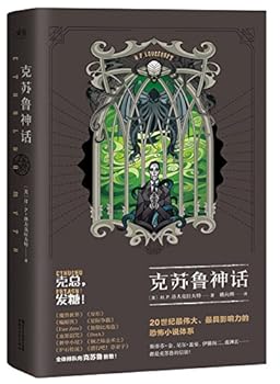 The Call of Cthulhu and Other Weird Stories