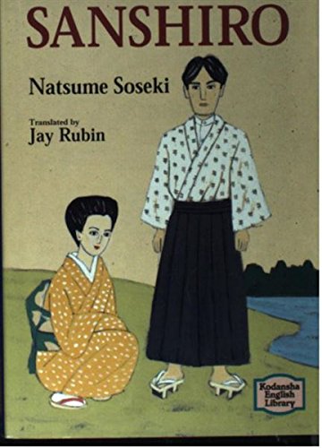 三四郎 (講談社英語文庫)