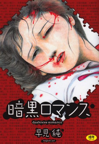 Amazon.co.jp: 早見純: 本、バイオグラフィー、最新アップデート