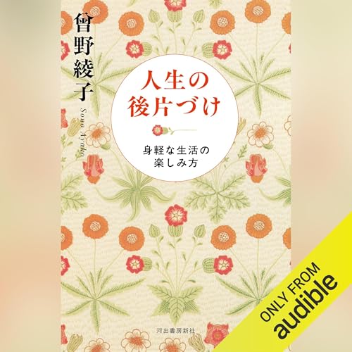Amazon.co.jp: 曽野 綾子: 本、バイオグラフィー、最新アップデート