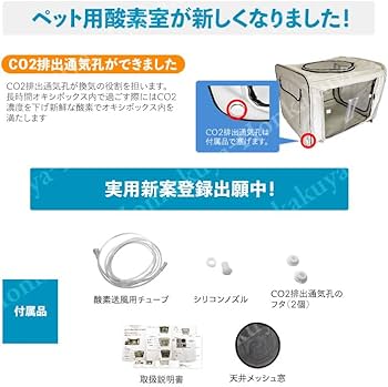 Amazon.co.jp: NEVOTON オキシボックスM ペット向け酸素室