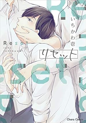 Amazon.co.jp: あしたあさってそれからいつか (キャラコミックス