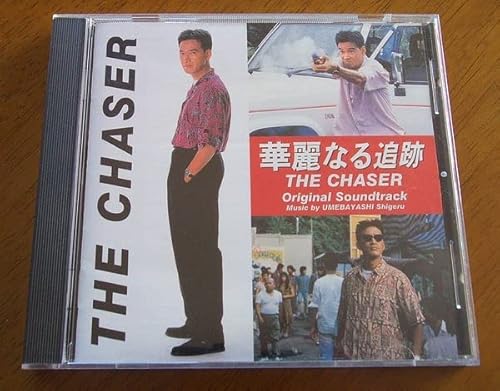 CD 松田優作 華麗なる追跡オリジナルサウンドトラック 1996年発売 TVドラマ 俳優 太陽にほえろ ブラックレインのサムネイル