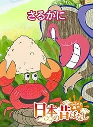 Amazon.co.jp: 「日本の昔ばなし」 おむすびころりん