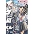 渥美駿「イケ田くん(1)」