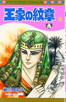 王家の紋章　28 - Book #28 of the Ouke No Monshou