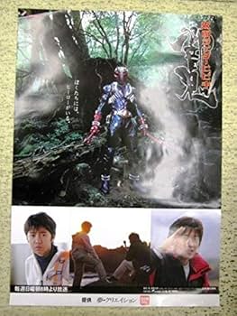 新品未使用品　貴重　レア　仮面ライダー響鬼　販促用　ポスター　B2サイズ Amazon.co.jp: 希少!非売品!テレビ 仮面ライダー響鬼 ポスター