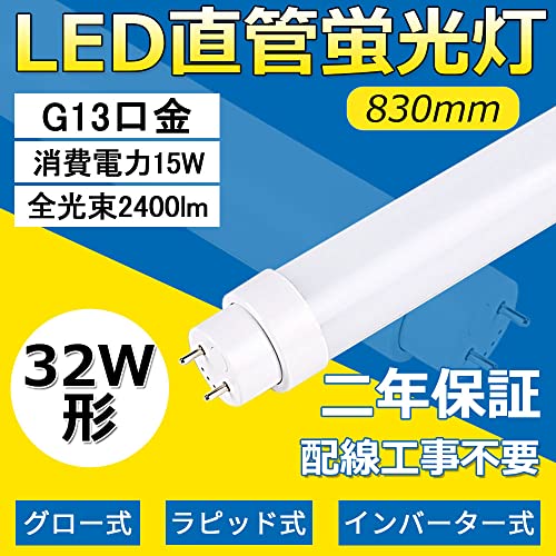 LEDǌu 32W`Hsv ǌaT10 Og`uv uZbg ledƖ y FLO[ FLRrbh FHFCo[^[ Ή d15W 2400lm G13] 830mm Ɩ ledƖ 