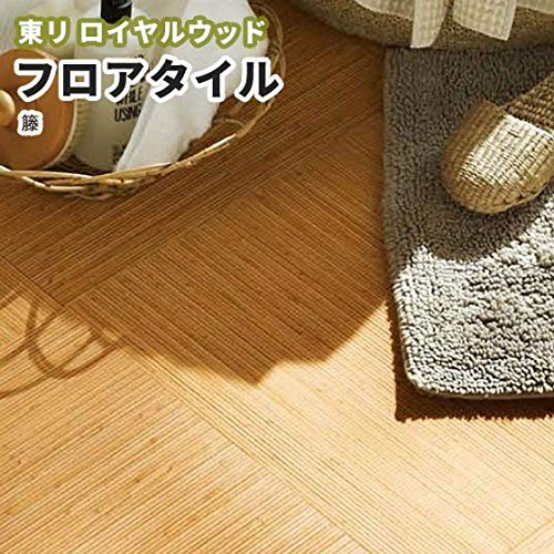 Amazon | フロアタイル 東リ 木目 ロイヤルウッド 450×450mm 籐