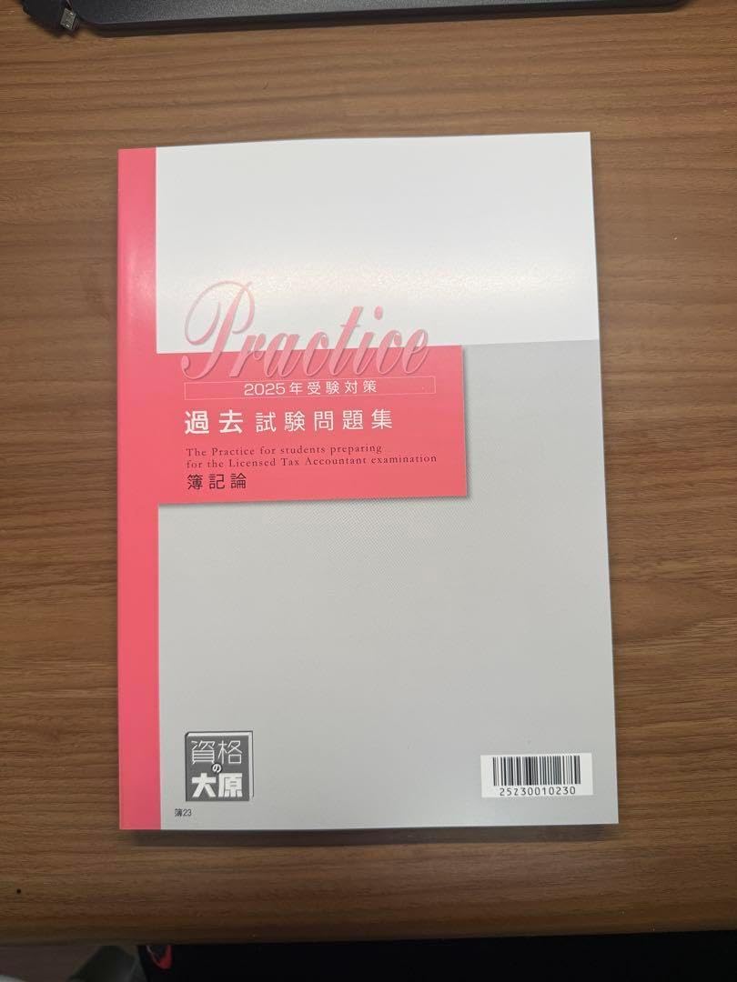 大原 簿記論 テキスト 問題集 2022年 税理士試験 財務諸表論 直前対策