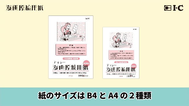 アイシー(IC) マンガ原稿用紙 B4