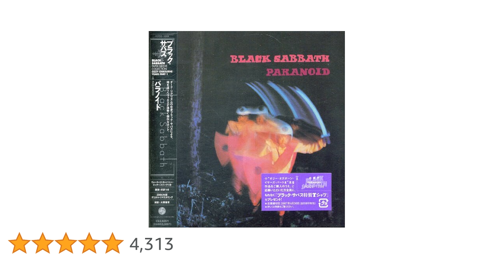ブラック・サバス ★ パラノイド SACD SHM 紙ジャケット Amazon.co.jp: パラノイド(紙ジャケット仕様): ミュージック