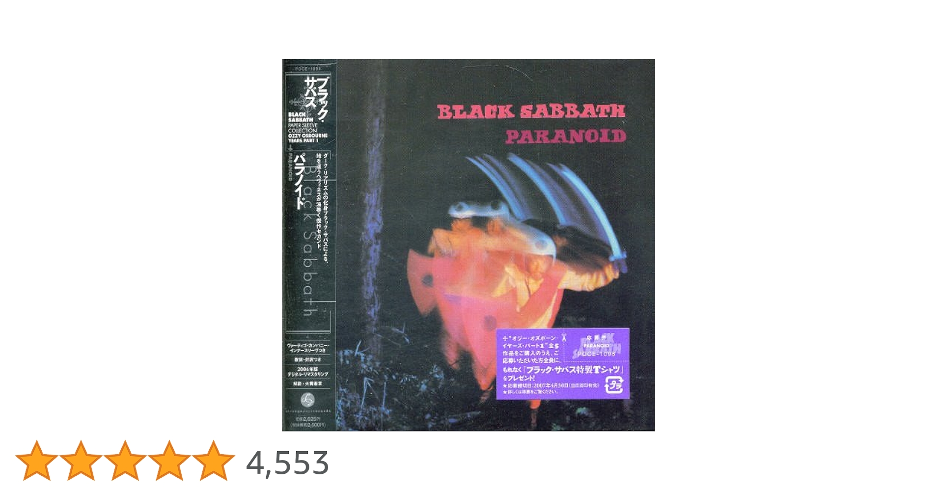 Amazon.co.jp: パラノイド(紙ジャケット仕様): ミュージック