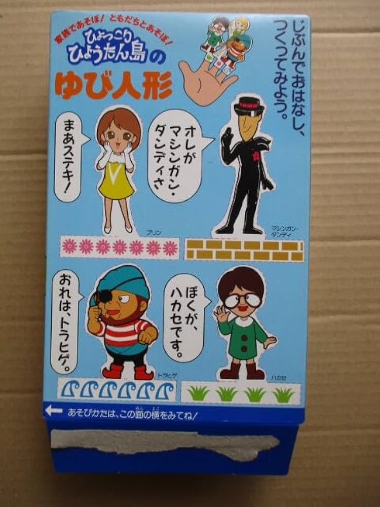 【バンダイ】ひょっこりひょうたん島キャンペーンプレゼント景品:1992年/未使用 バンダイ】ひょっこりひょうたん島キャンペーンプレゼント景品