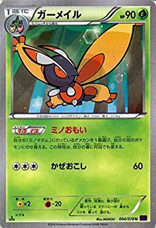 Amazon.co.jp: ポケモンカードゲームXY ガーメイル/めざめる超王