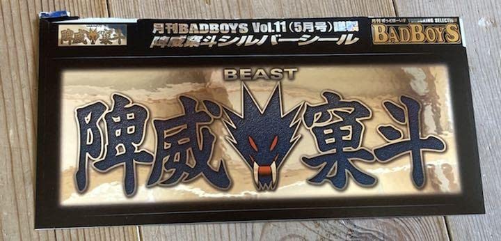 Amazon | 暴走族ステッカー BOYS 9湘南爆走族クレタク旧車會バッド