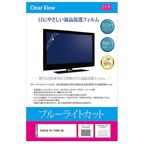 ���f�B�A�J�o�[�}�[�P�b�g WINTEN WT-156PA-BK 15.6�C���` �ی� �t�B���� �J�o�[ �V�[�g �u���[���C�g�J�b�g ���˖h�~ �w��h�~ �C�A���X �R�� �t���ی�t�B���� �݊��i