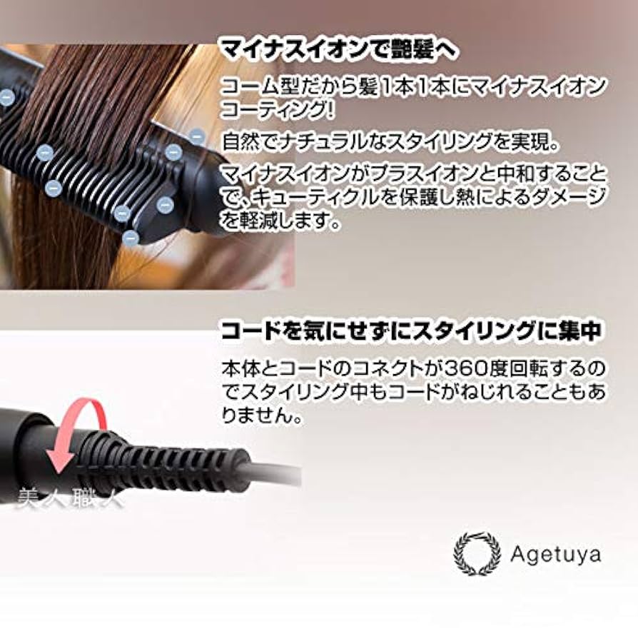 アゲツヤ チタニウムプレート コーム ストレート カール ヘアアイロン Amazon | アゲツヤ チタニウムプレート コーム ストレート