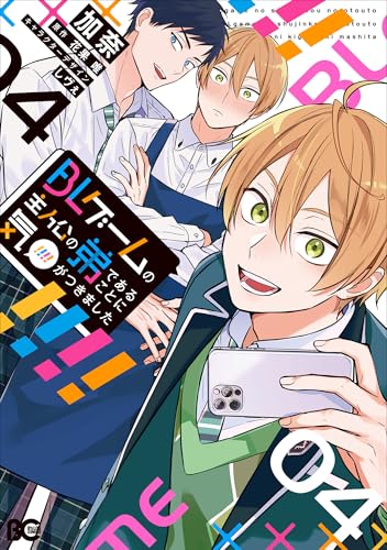 BLゲームの主人公の弟であることに気がつきました 4