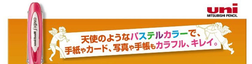 Amazon | 三菱鉛筆 ボールペン シグノエンジェリックカラー 0.7mm AC