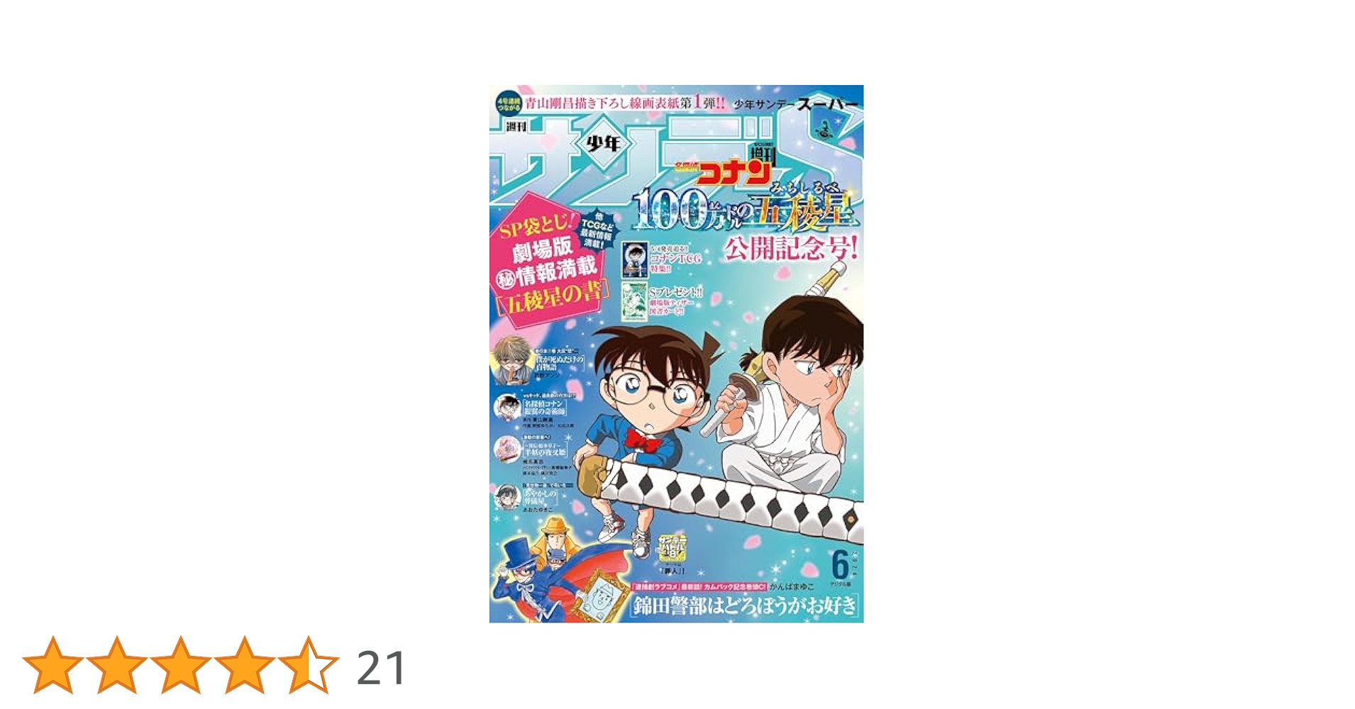 Amazon.co.jp: 少年サンデーS（スーパー） 2024年6/1号(2024年4