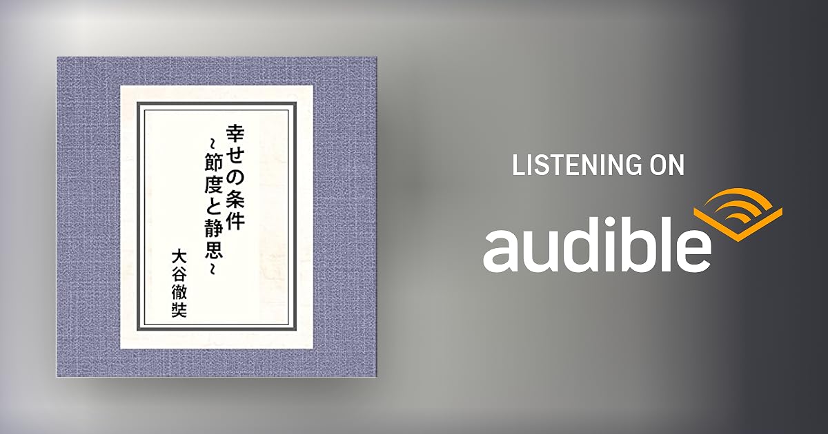 幸せの条件 節度と静思 By 大谷 徹奘 Lecture Audible Com Au