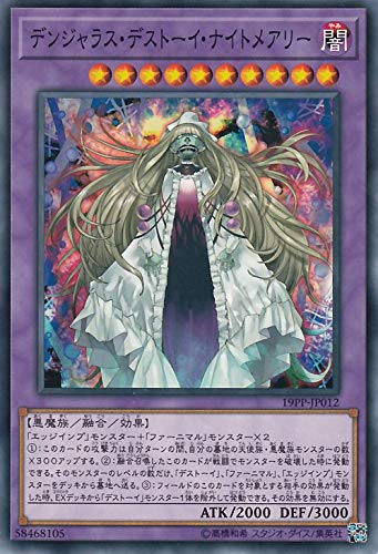 Amazon.co.jp | 遊戯王カード デンジャラス・デストーイ・ナイトメア