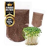 ブロッコリースプラウト 種子 600ml 栽培/高濃度スルフォラファン含有 カラブリーゼ種 有機栽培種子 非遺伝子組み換え 無消毒 家庭菜園 タネ ブロッコリースプラウトの種