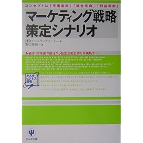 Amazon.co.jp: 一般 - マーケティング・セールス: 本