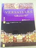  Versailles Guide de Visite Japonais