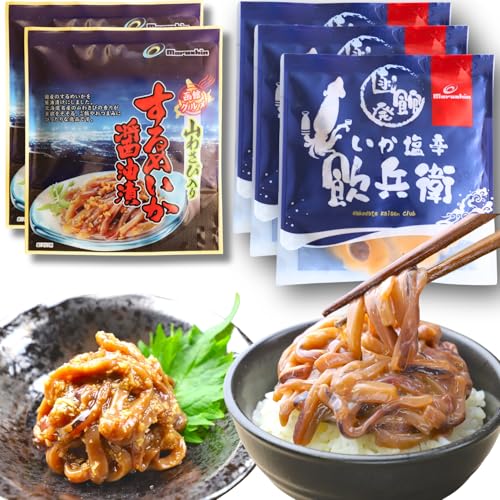 いか 塩辛 国産 するめいか 醤油漬 5袋 つまみセット 塩辛 100g×3 + 醤油漬120g×2 沖漬け 北海道 国内製造 イカ やまわさび 蝦夷わさび つまみ 北海道地元市場