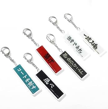 Amazon.co.jp: [AuduE] ハイキュー キーホルダー 6個セット