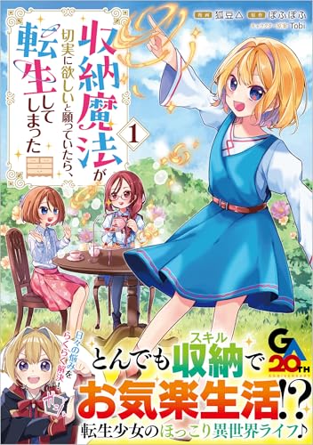 収納魔法が切実に欲し