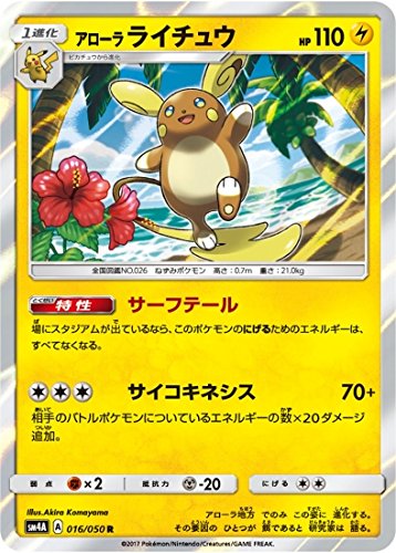 Amazon.co.jp: アローラライチュウ【SM4A UB 超次元の暴獣