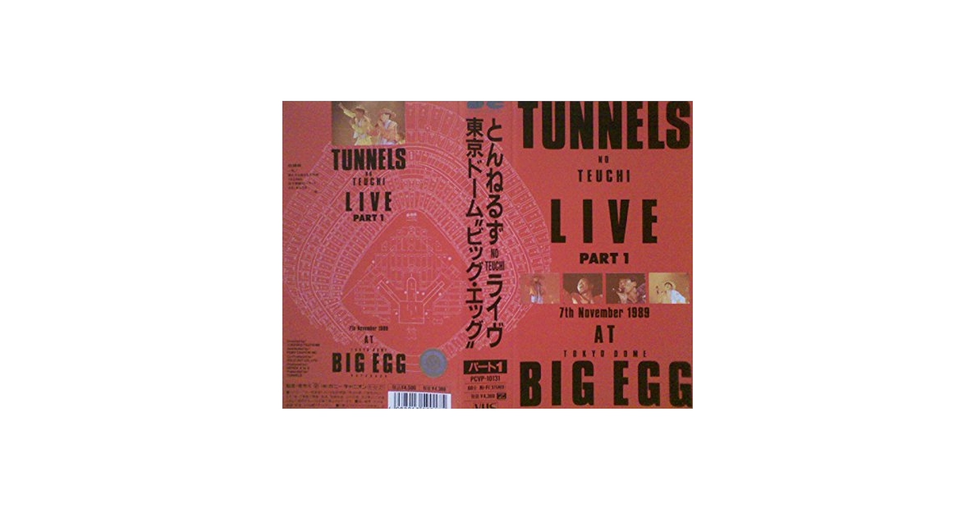 Amazon.co.jp: とんねるず NO TEUCHI ライブ 東京ドーム ビッグ