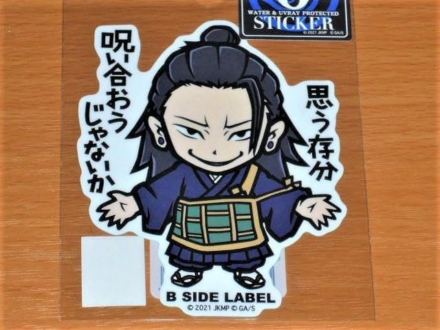 Amazon.co.jp: 五条 悟 & 夏油傑 呪術廻戦0ステッカーB SIDE LABEL