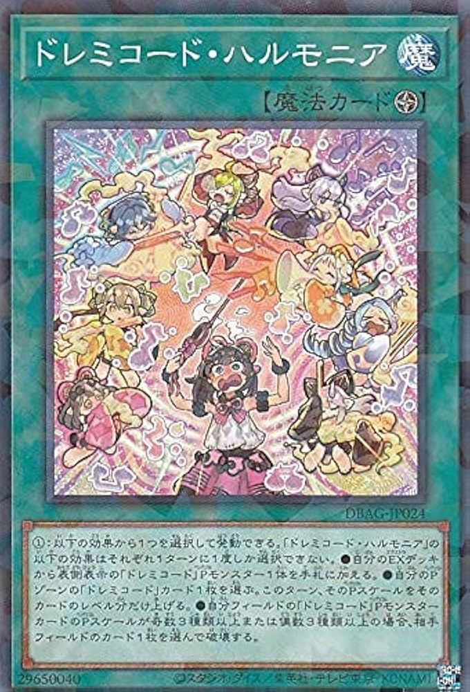 遊戯王 アジア版 ドレミコード・プリモア2枚 ドレミコード・プリモア(ドレミコードプリモア)カード効果・評価