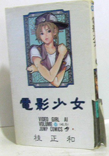 Video Girl Aï — Tome 6