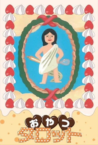 おやつタロット ｜ 絵描きnon ｜ カード78枚 日本語キーワード一覧付き【正規品】のサムネイル