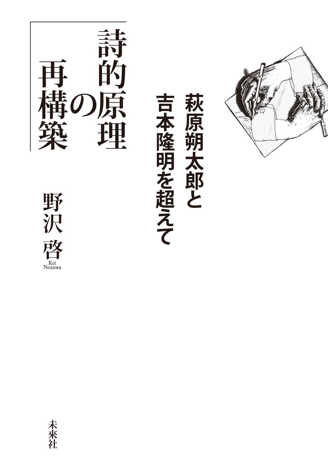 詩の原理 新潮文庫 詩の原理 新潮文庫 詩の原理 (新潮文庫 B 7-3) | 萩原 朔太郎