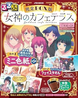 女神のカフェテラス(16)サービスカットイラストギャラリー『ムフフ本