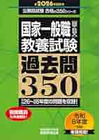 公務員試験 公務員試験 行政5科目まるごとインストール neo2 | 高瀬 淳一