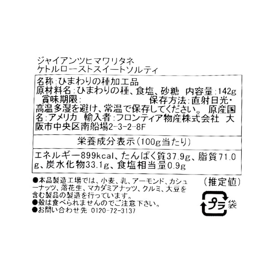 Amazon.co.jp: ジャイアンツ ひまわりの種 ケトルロースト