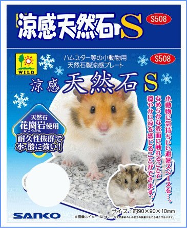 Amazon | 三晃商会 涼感 天然石 S | Sanko | フード 通販