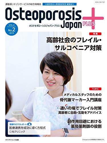 楽天 無料電子書籍 Osteoporosis Japan PLUS vol.4 no.2 バイ